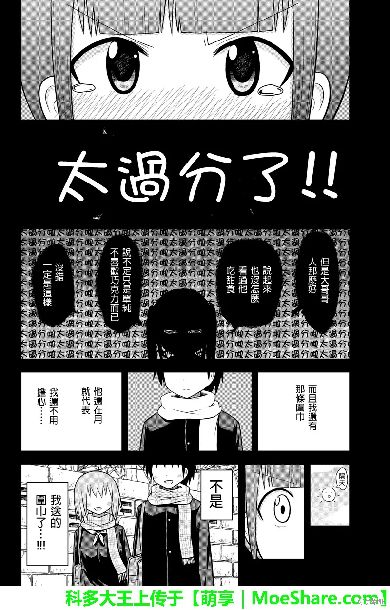 DVD出租店的日常,第43话,第2张