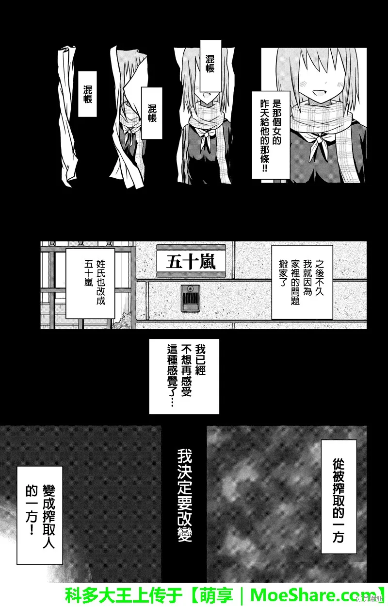 DVD出租店的日常,第43话,第3张