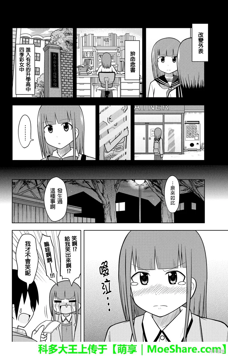 DVD出租店的日常,第43话,第4张