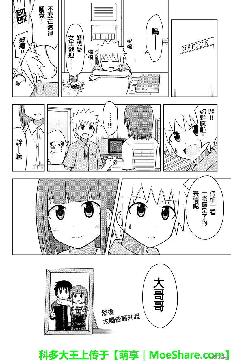 DVD出租店的日常,第43话,第6张
