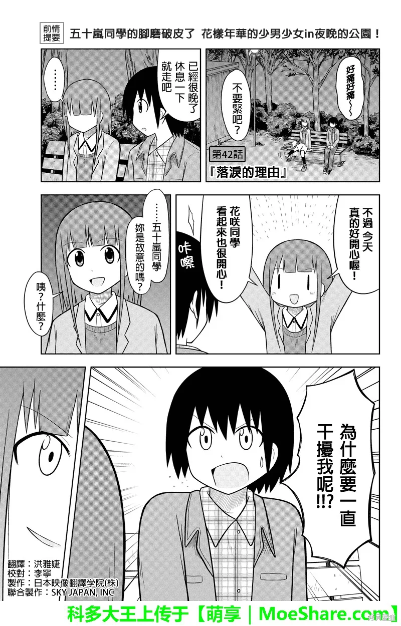 DVD出租店的日常,第42话,第1张