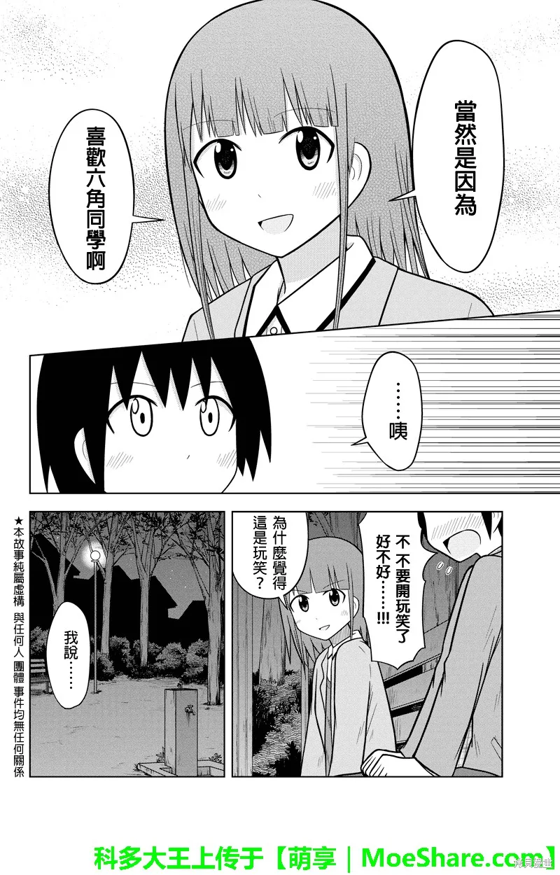 DVD出租店的日常,第42话,第2张