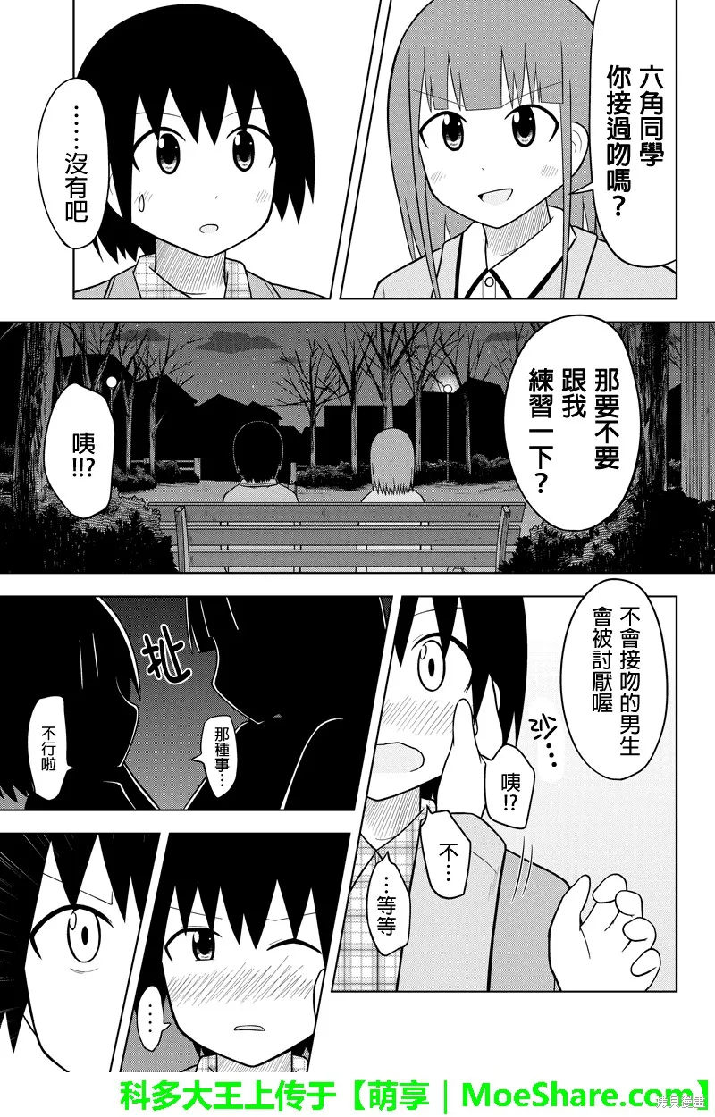 DVD出租店的日常,第42话,第3张