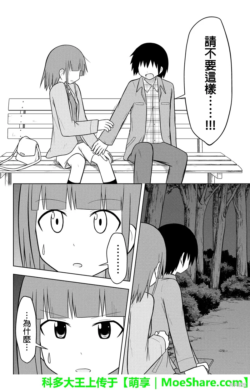 DVD出租店的日常,第42话,第4张