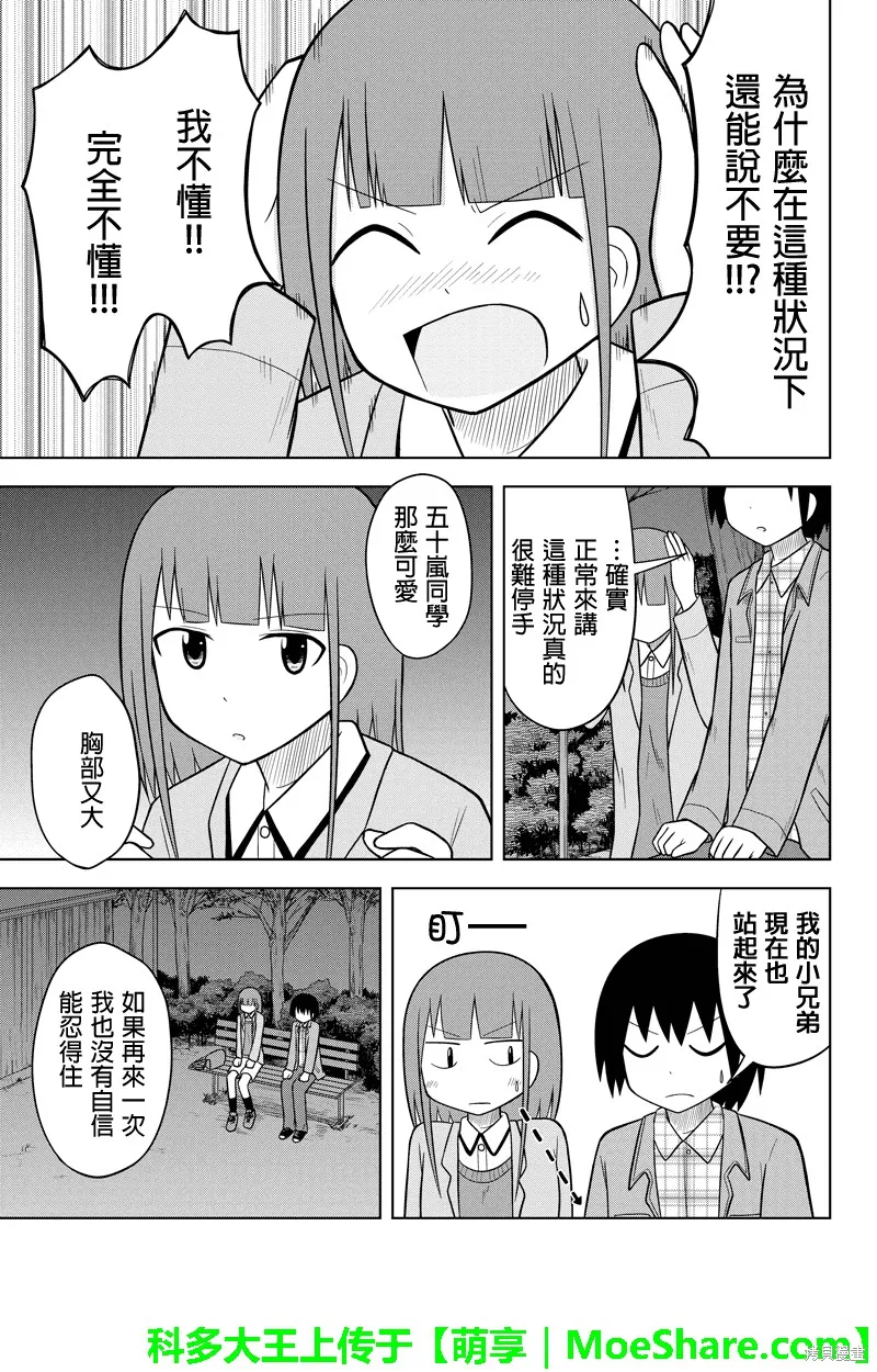 DVD出租店的日常,第42话,第5张