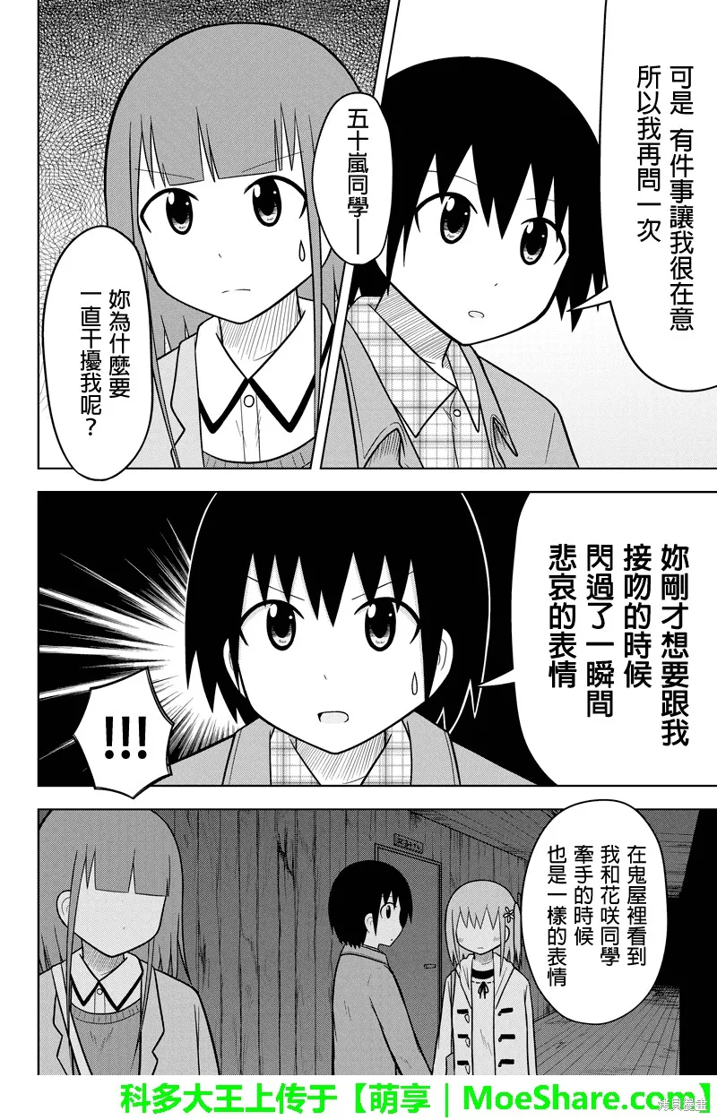 DVD出租店的日常,第42话,第6张