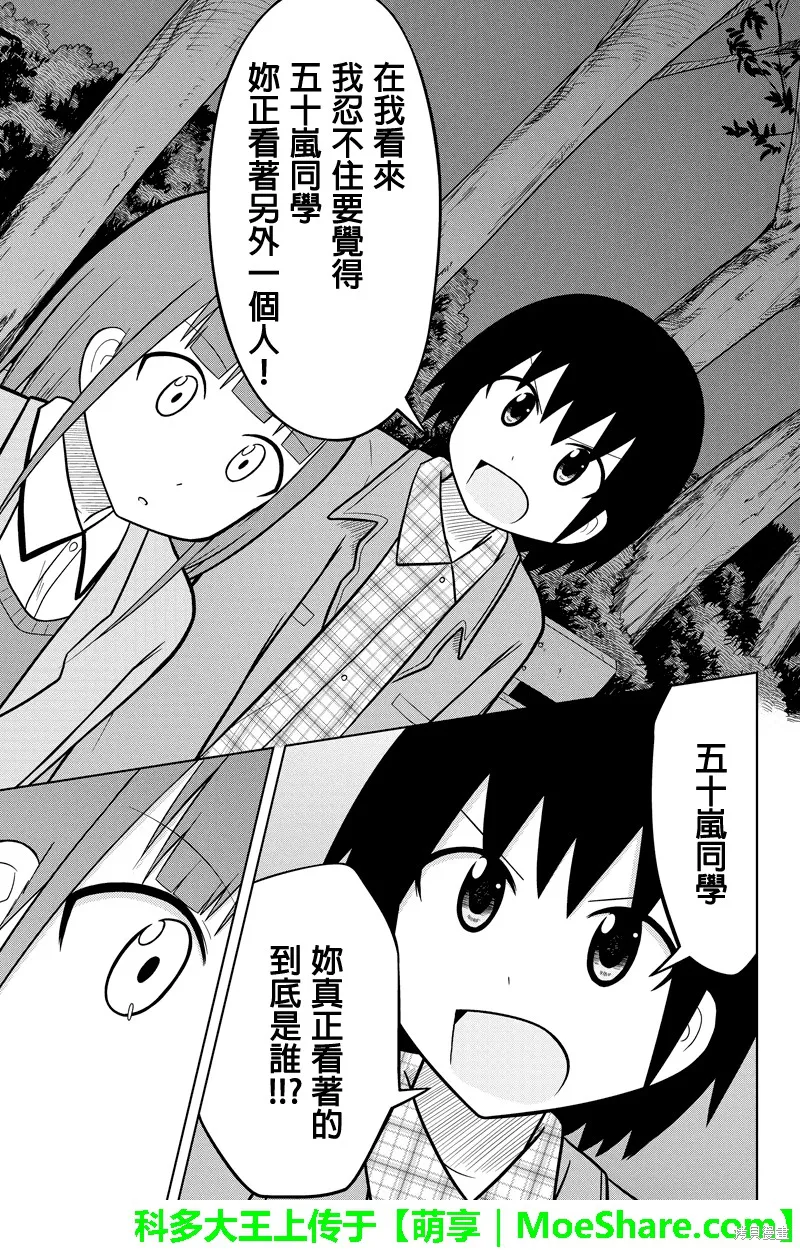DVD出租店的日常,第42话,第7张