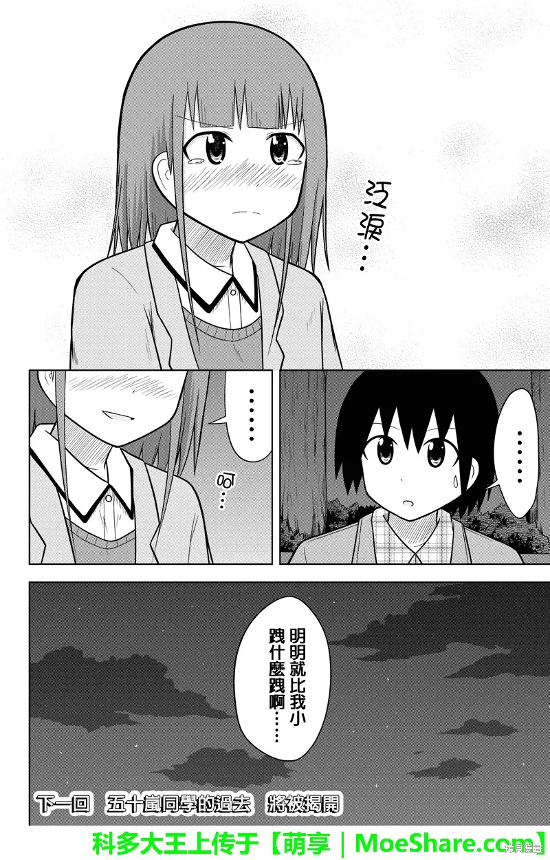 DVD出租店的日常,第42话,第8张