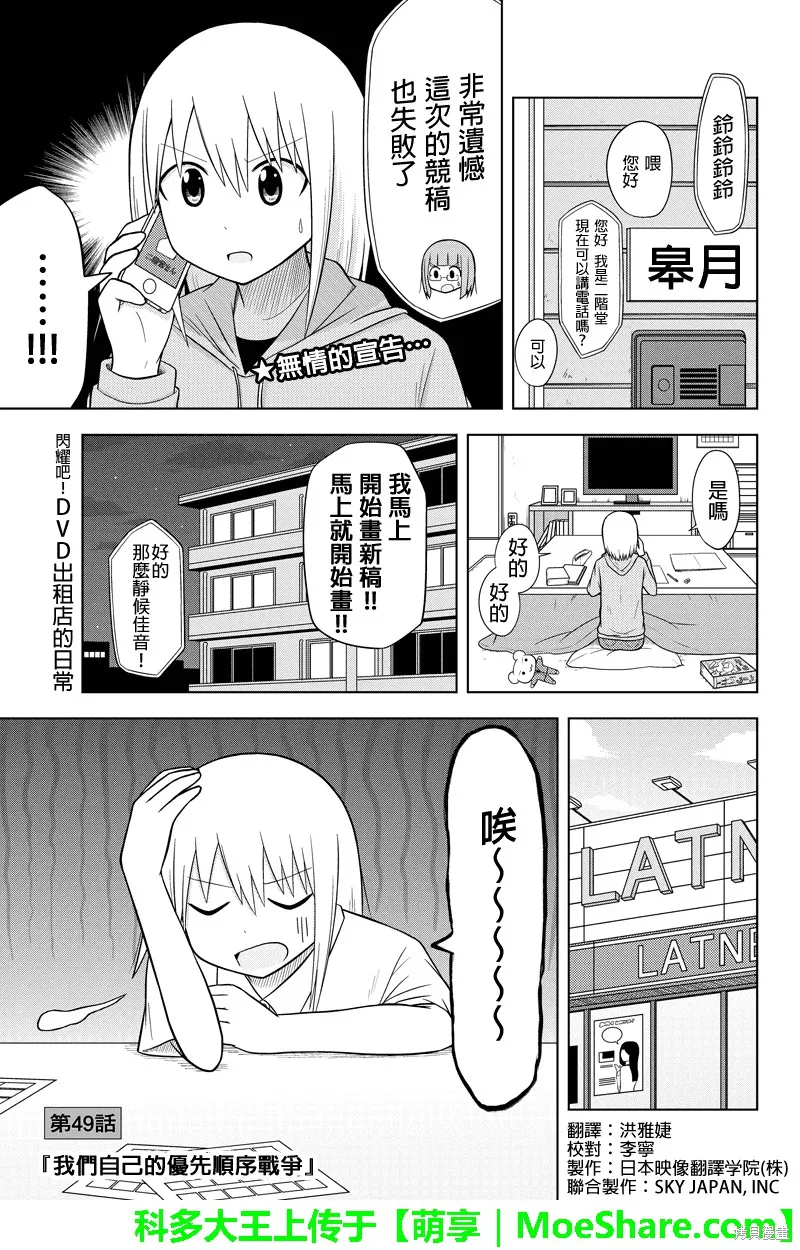 DVD出租店的日常,第49话,第1张