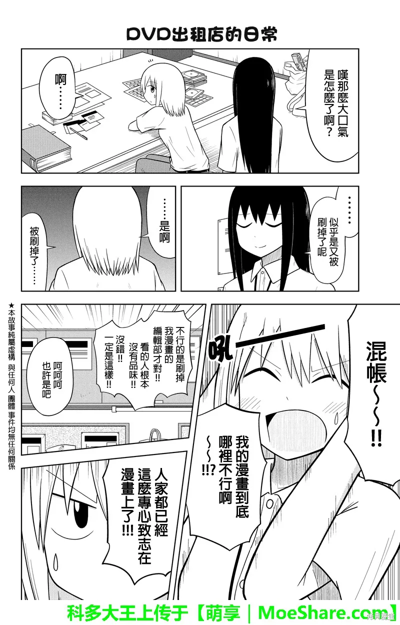DVD出租店的日常,第49话,第2张
