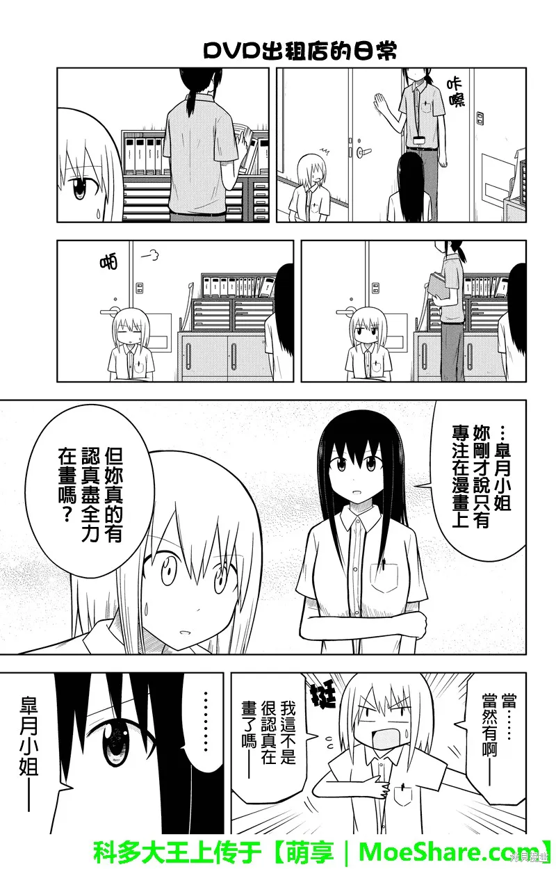 DVD出租店的日常,第49话,第3张