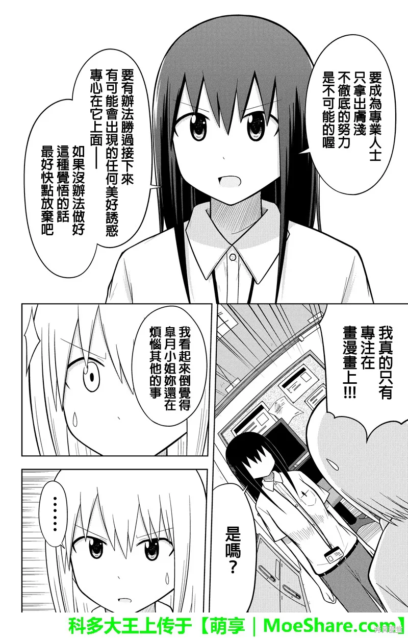 DVD出租店的日常,第49话,第4张