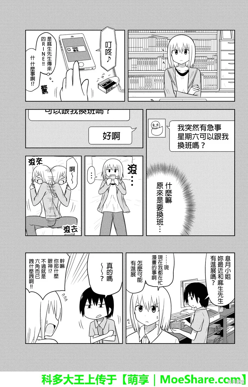 DVD出租店的日常,第49话,第5张