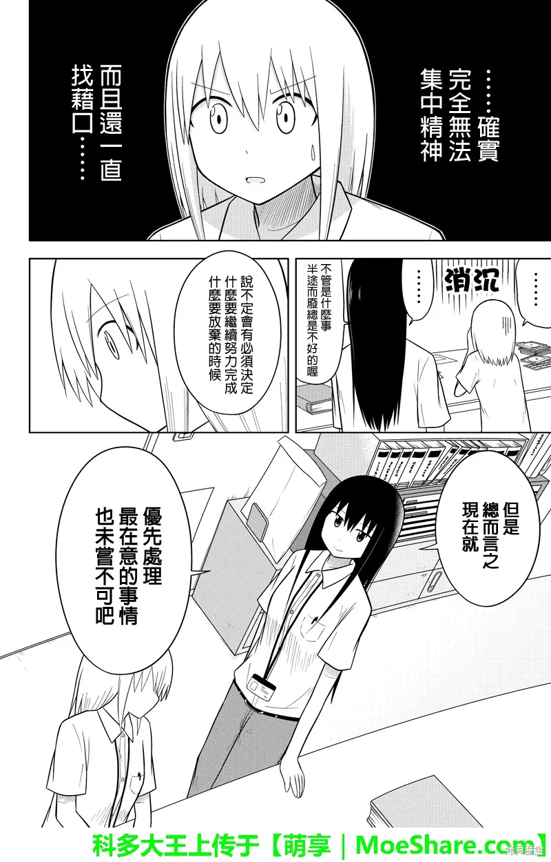 DVD出租店的日常,第49话,第6张