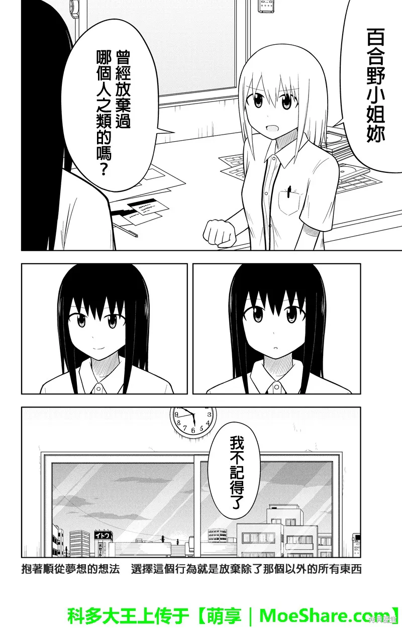 DVD出租店的日常,第49话,第8张