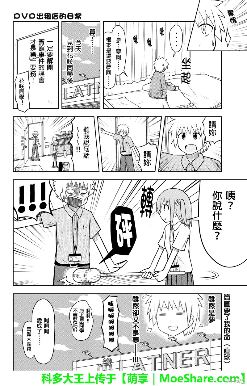 DVD出租店的日常,第37话,第4张