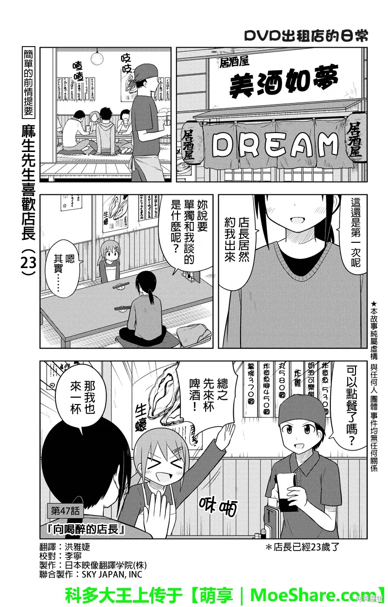 DVD出租店的日常,第47话,第1张