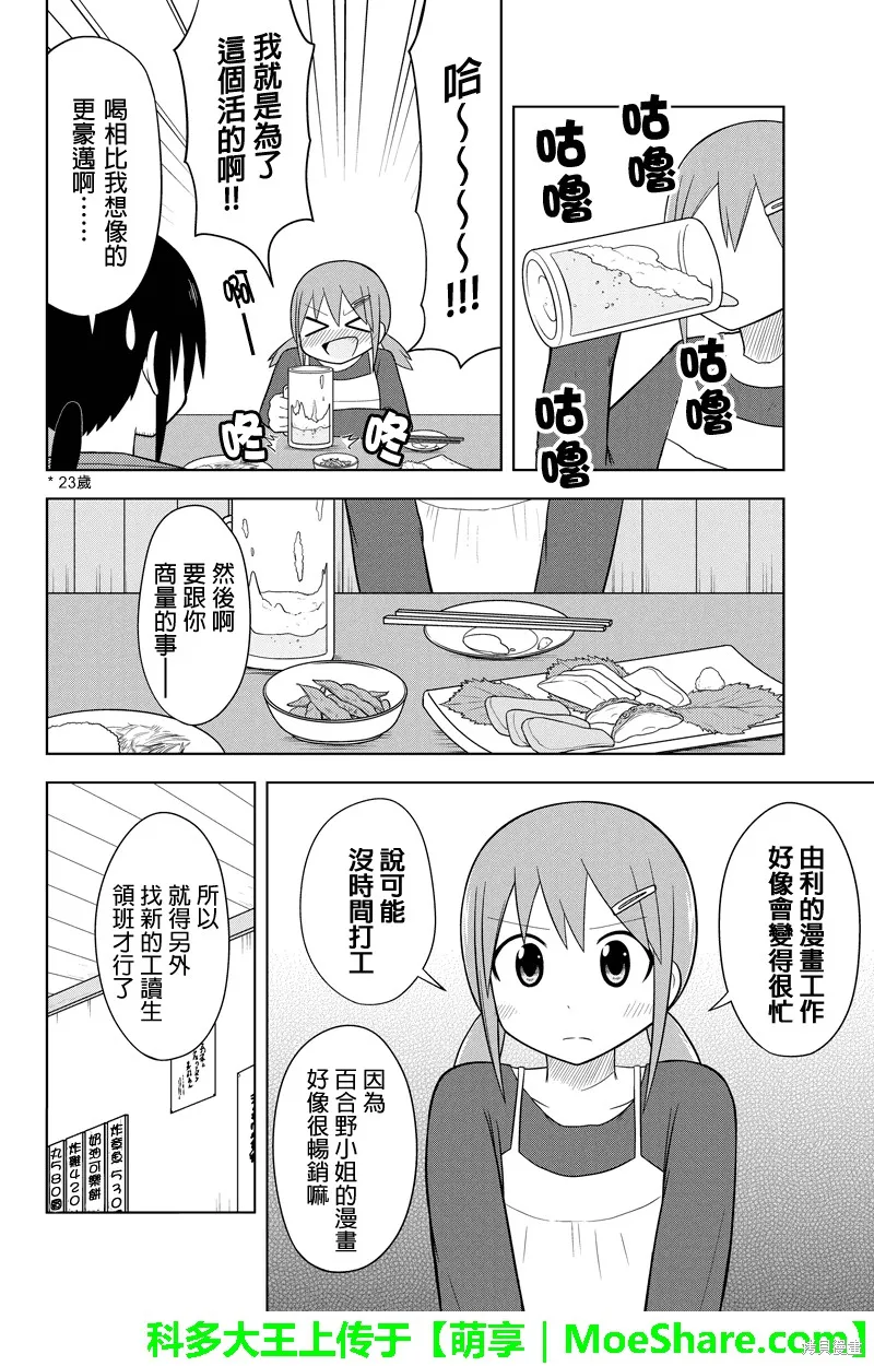 DVD出租店的日常,第47话,第2张