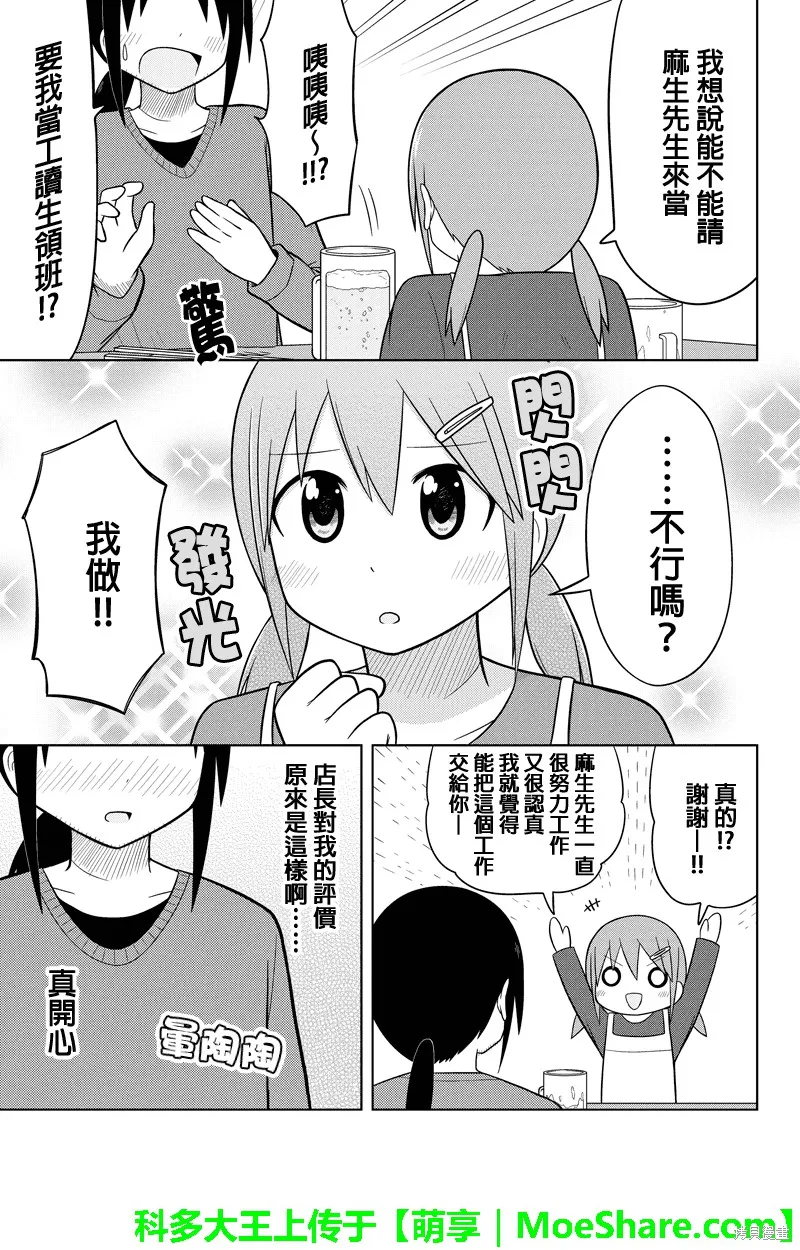 DVD出租店的日常,第47话,第3张