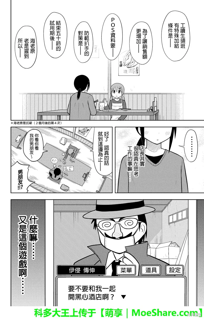 DVD出租店的日常,第47话,第4张