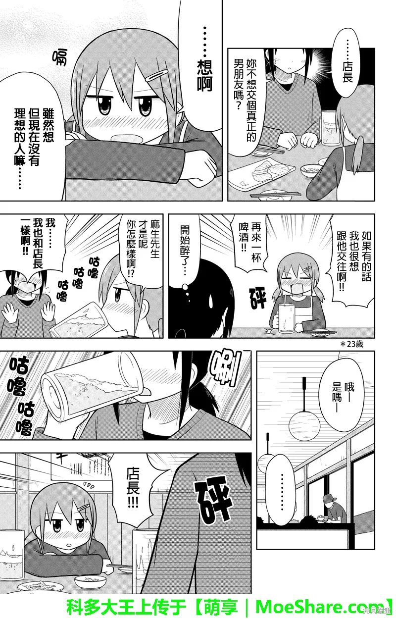 DVD出租店的日常,第47话,第5张