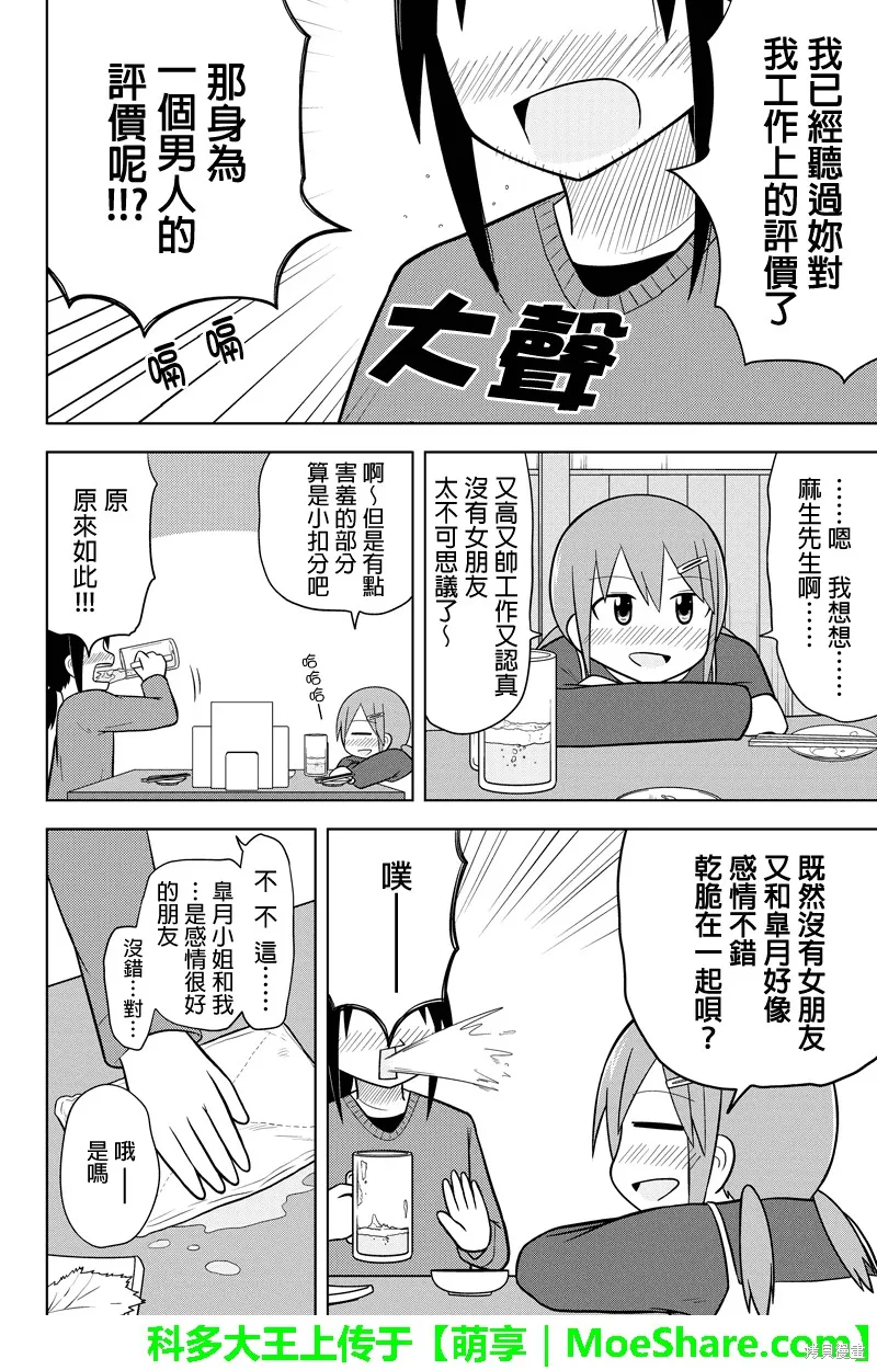 DVD出租店的日常,第47话,第6张
