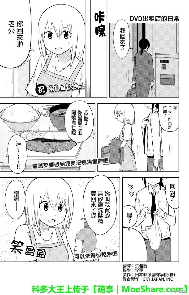 DVD出租店的日常,第50话,第1张