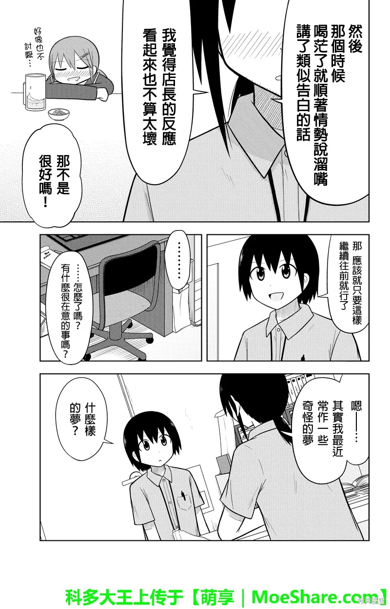 DVD出租店的日常,第50话,第3张