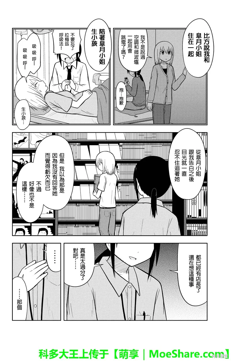 DVD出租店的日常,第50话,第4张