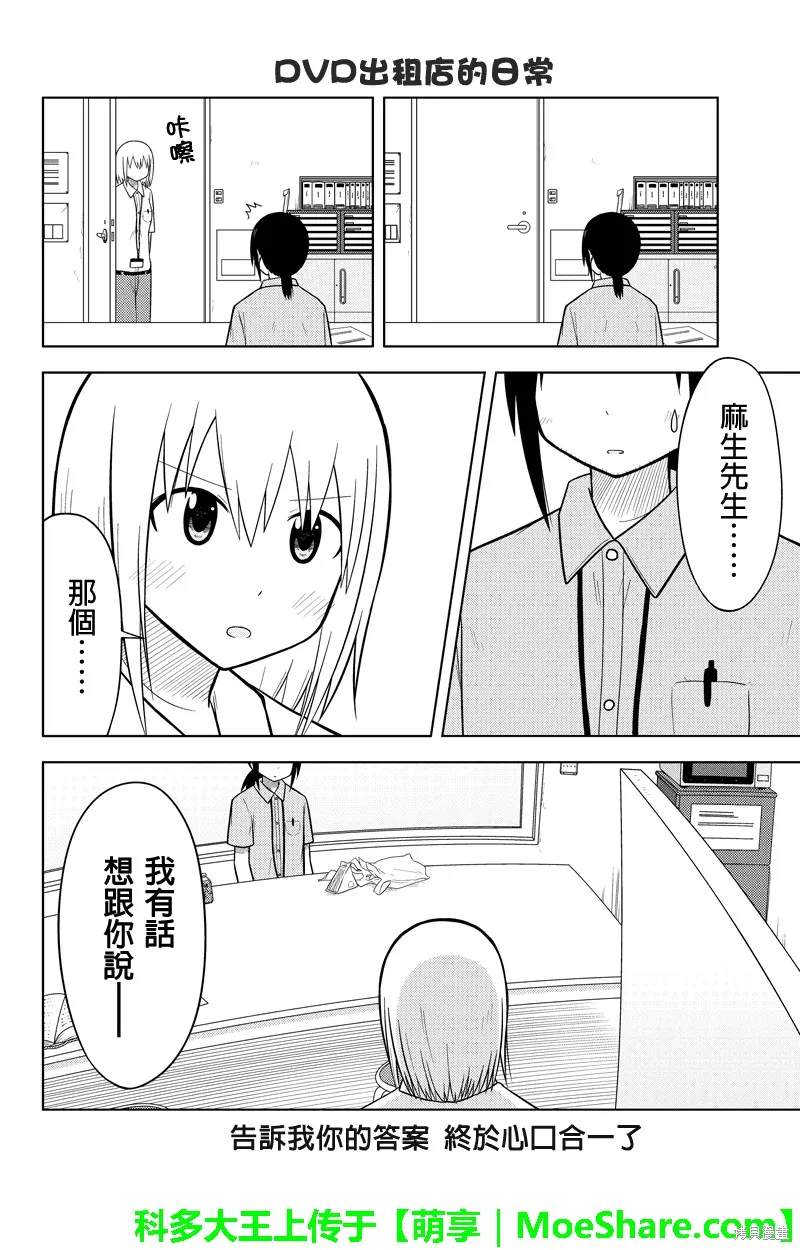 DVD出租店的日常,第50话,第6张