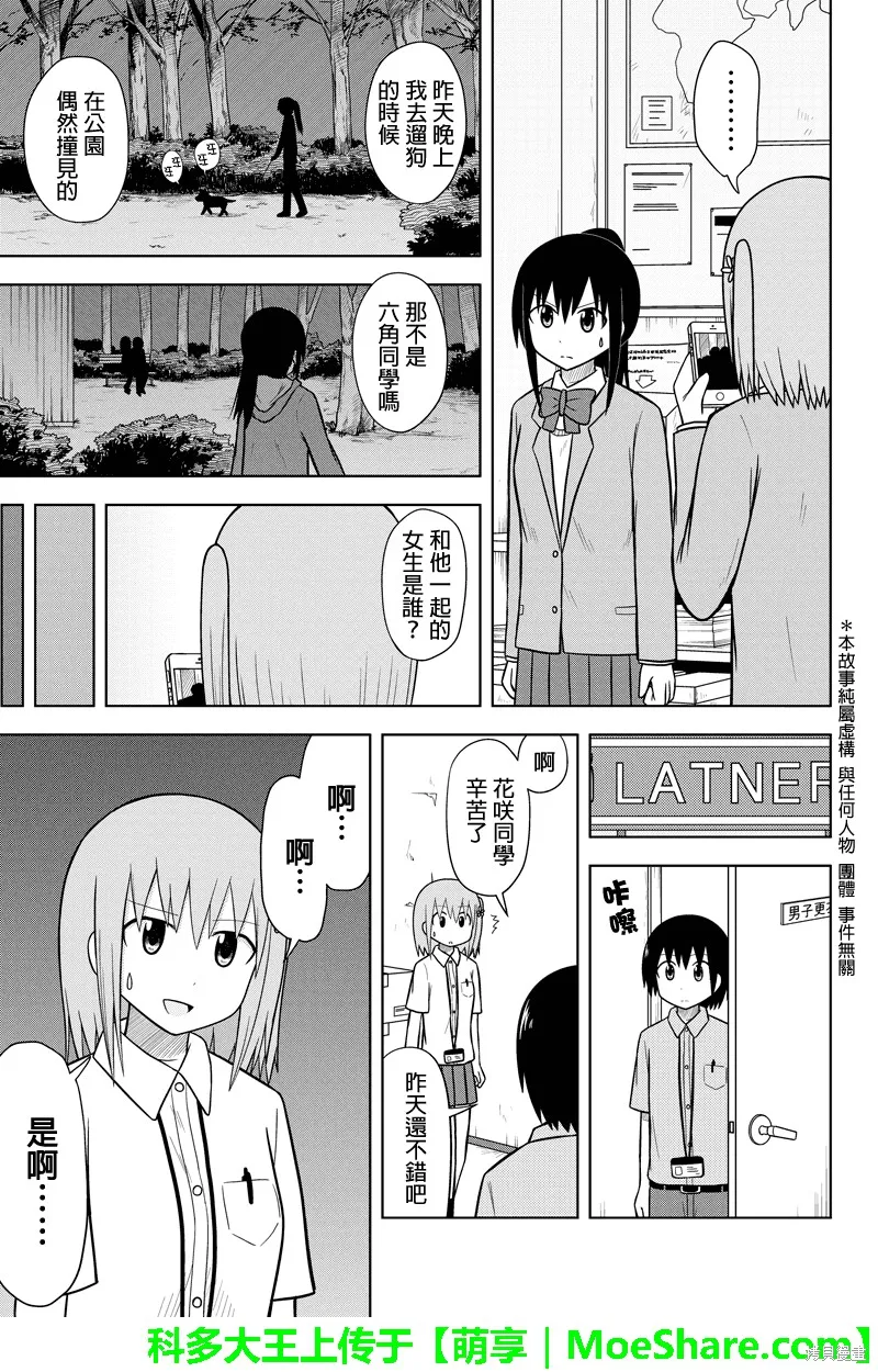 DVD出租店的日常,第45话,第3张