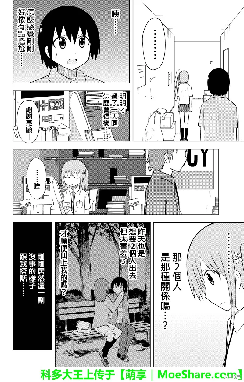 DVD出租店的日常,第45话,第4张