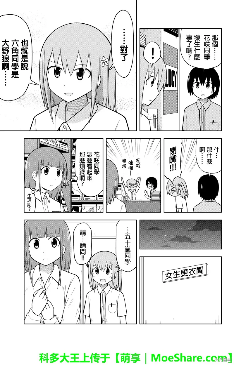 DVD出租店的日常,第45话,第5张