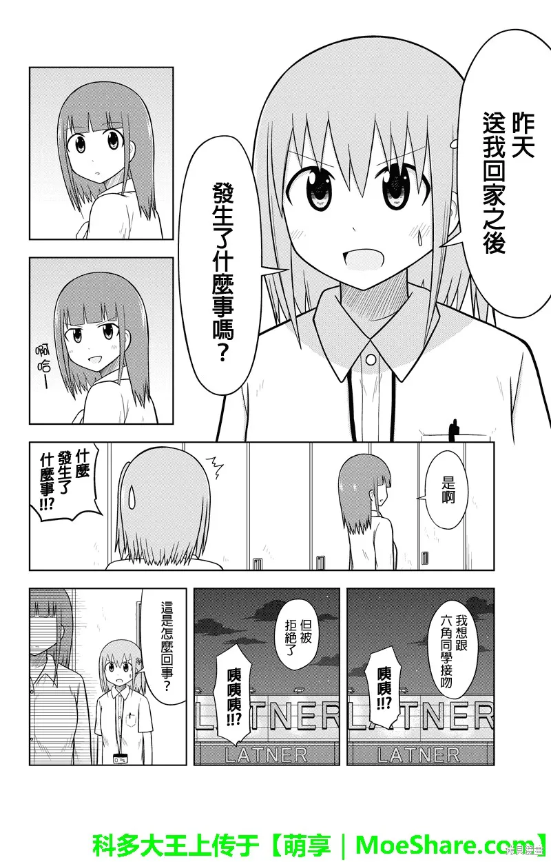 DVD出租店的日常,第45话,第6张