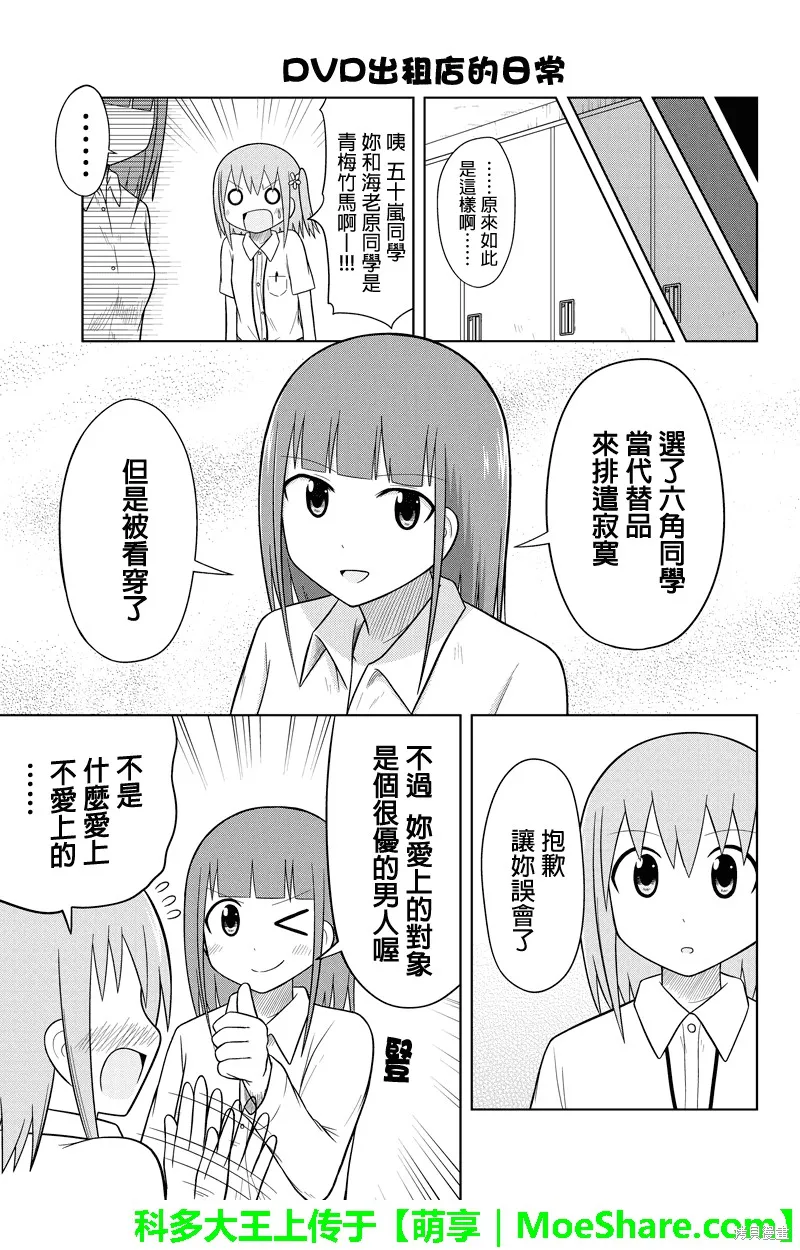 DVD出租店的日常,第45话,第7张