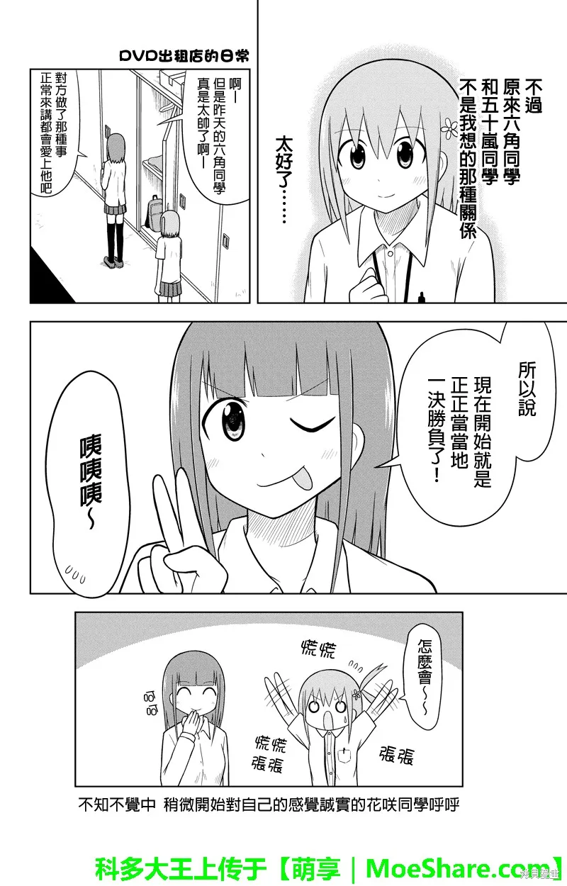 DVD出租店的日常,第45话,第8张