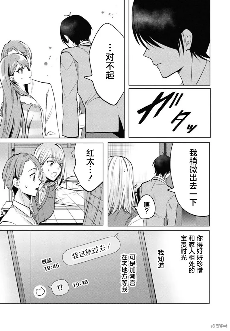 放學後，在家庭餐廳，和班上那個女孩,第5.2話,第1张
