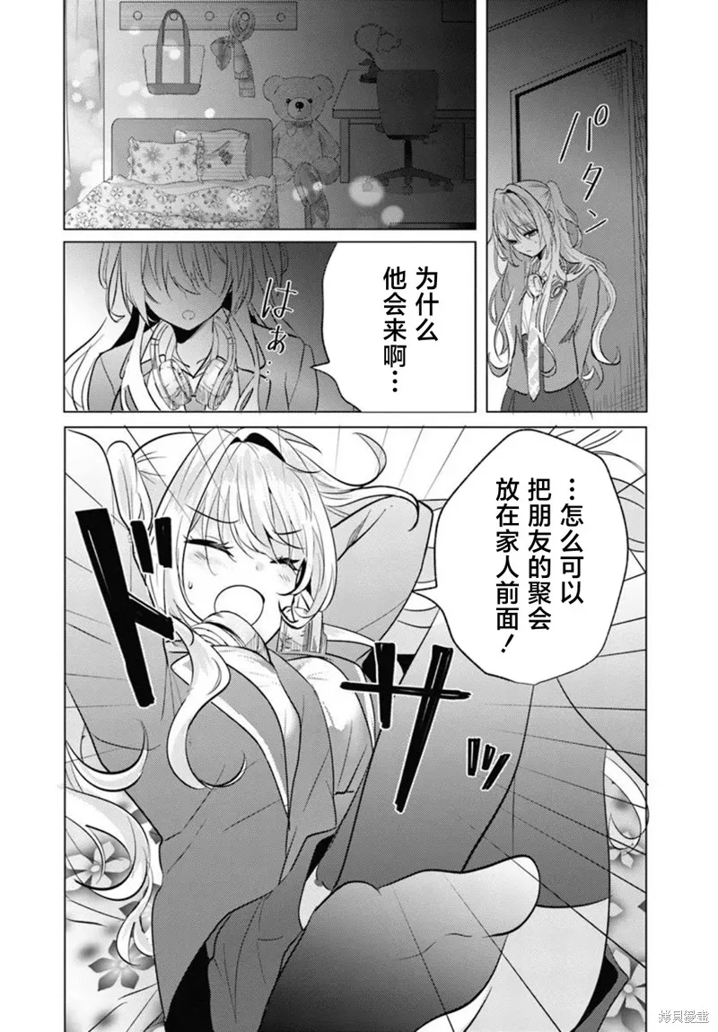 放學後，在家庭餐廳，和班上那個女孩,第5.2話,第10张