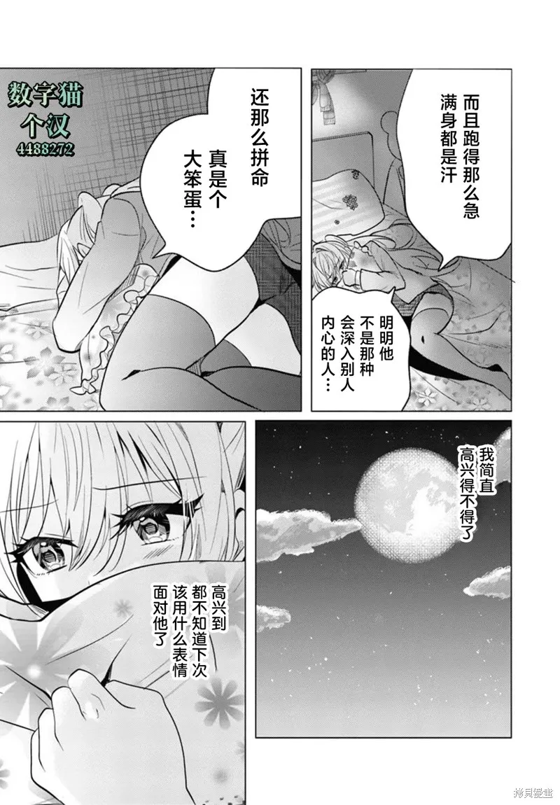 放學後，在家庭餐廳，和班上那個女孩,第5.2話,第11张