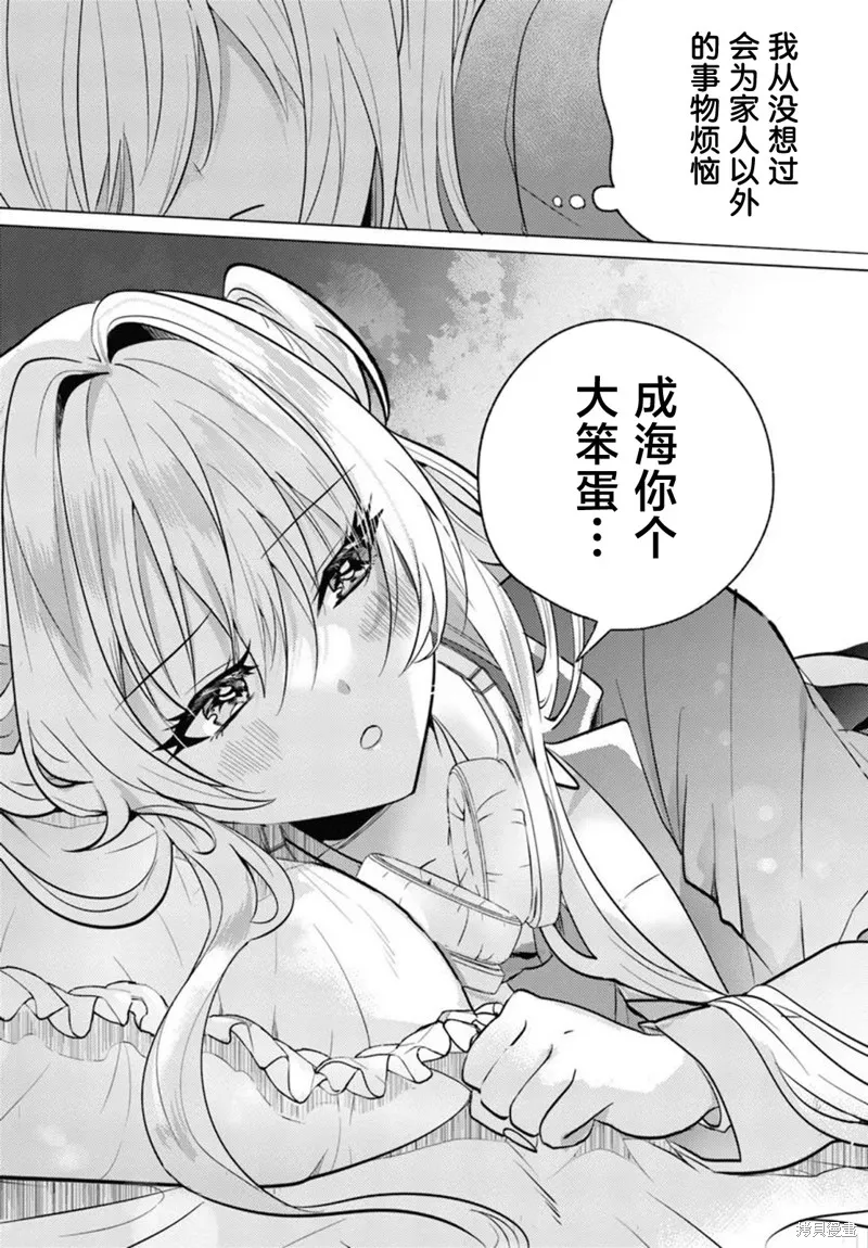 放學後，在家庭餐廳，和班上那個女孩,第5.2話,第12张