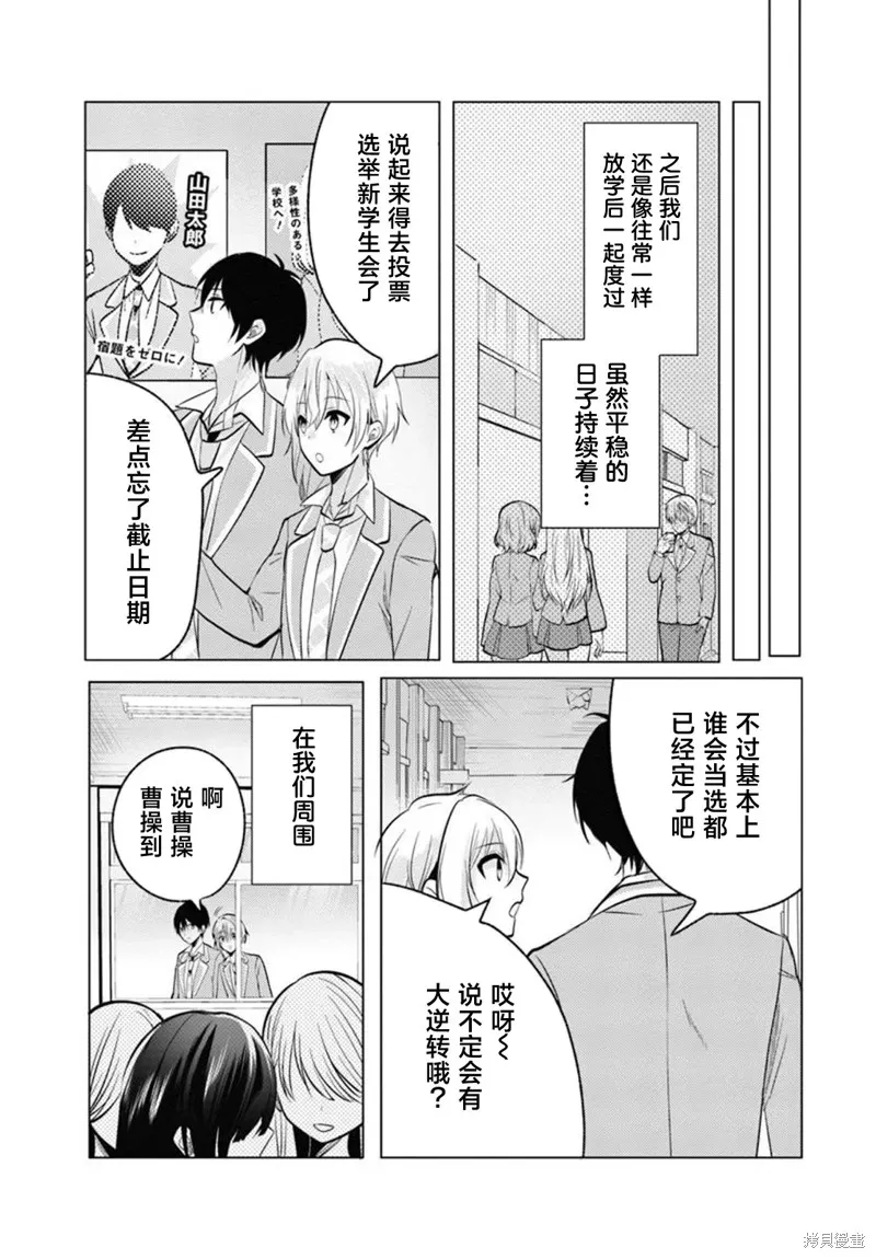 放學後，在家庭餐廳，和班上那個女孩,第5.2話,第13张