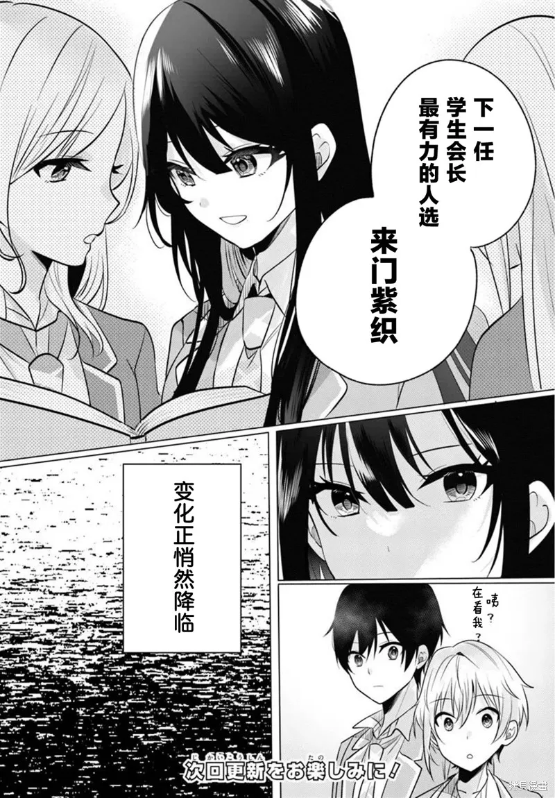 放學後，在家庭餐廳，和班上那個女孩,第5.2話,第14张