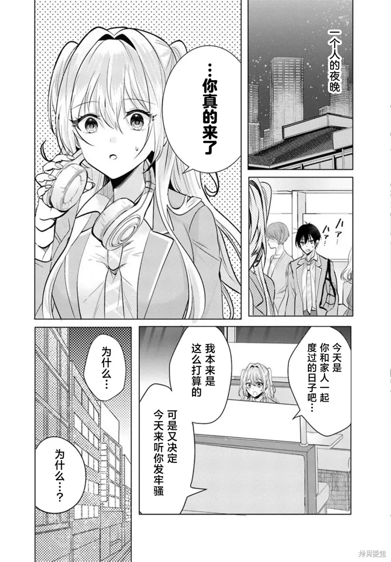 放學後，在家庭餐廳，和班上那個女孩,第5.2話,第2张