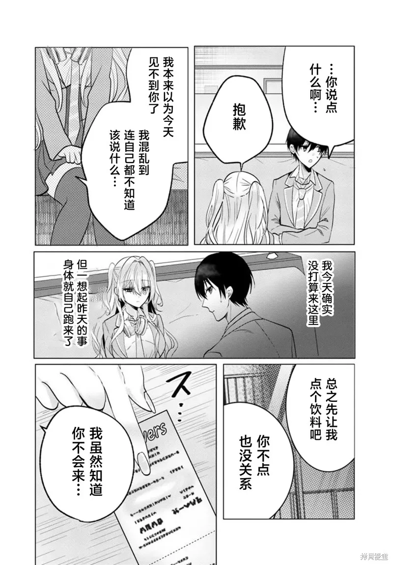 放學後，在家庭餐廳，和班上那個女孩,第5.2話,第4张