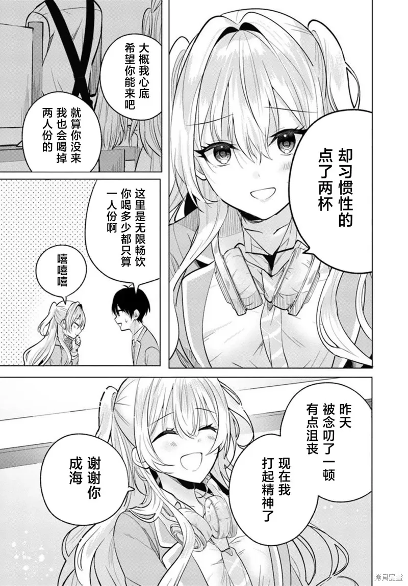 放學後，在家庭餐廳，和班上那個女孩,第5.2話,第5张