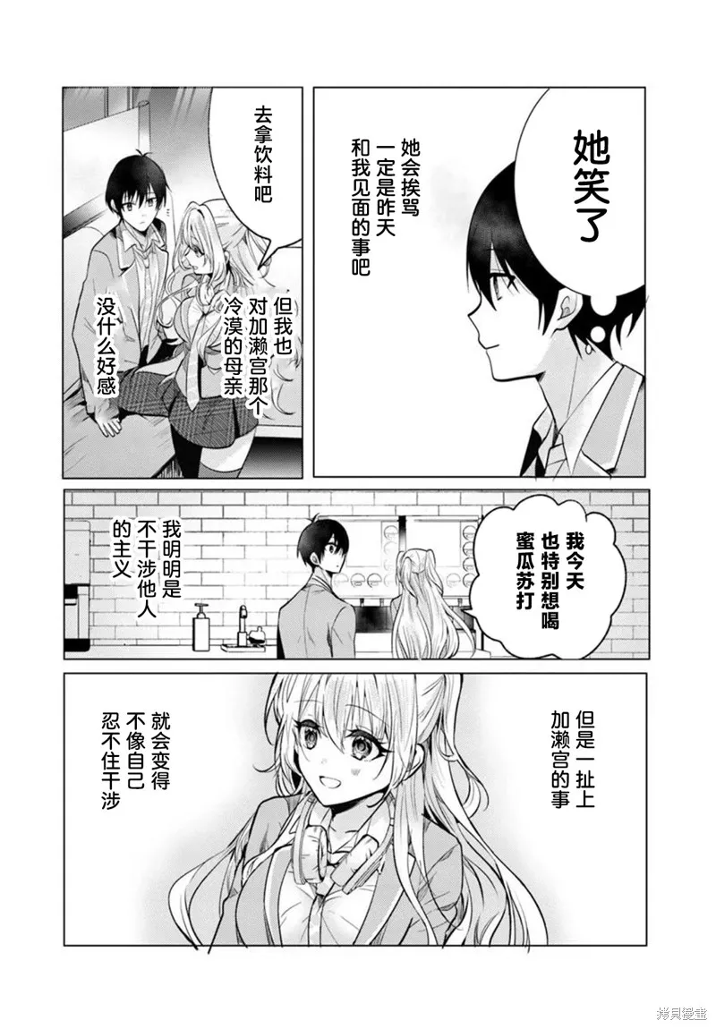 放學後，在家庭餐廳，和班上那個女孩,第5.2話,第6张