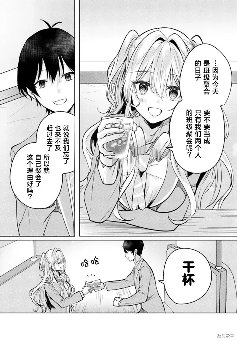 放學後，在家庭餐廳，和班上那個女孩,第5.2話,第7张