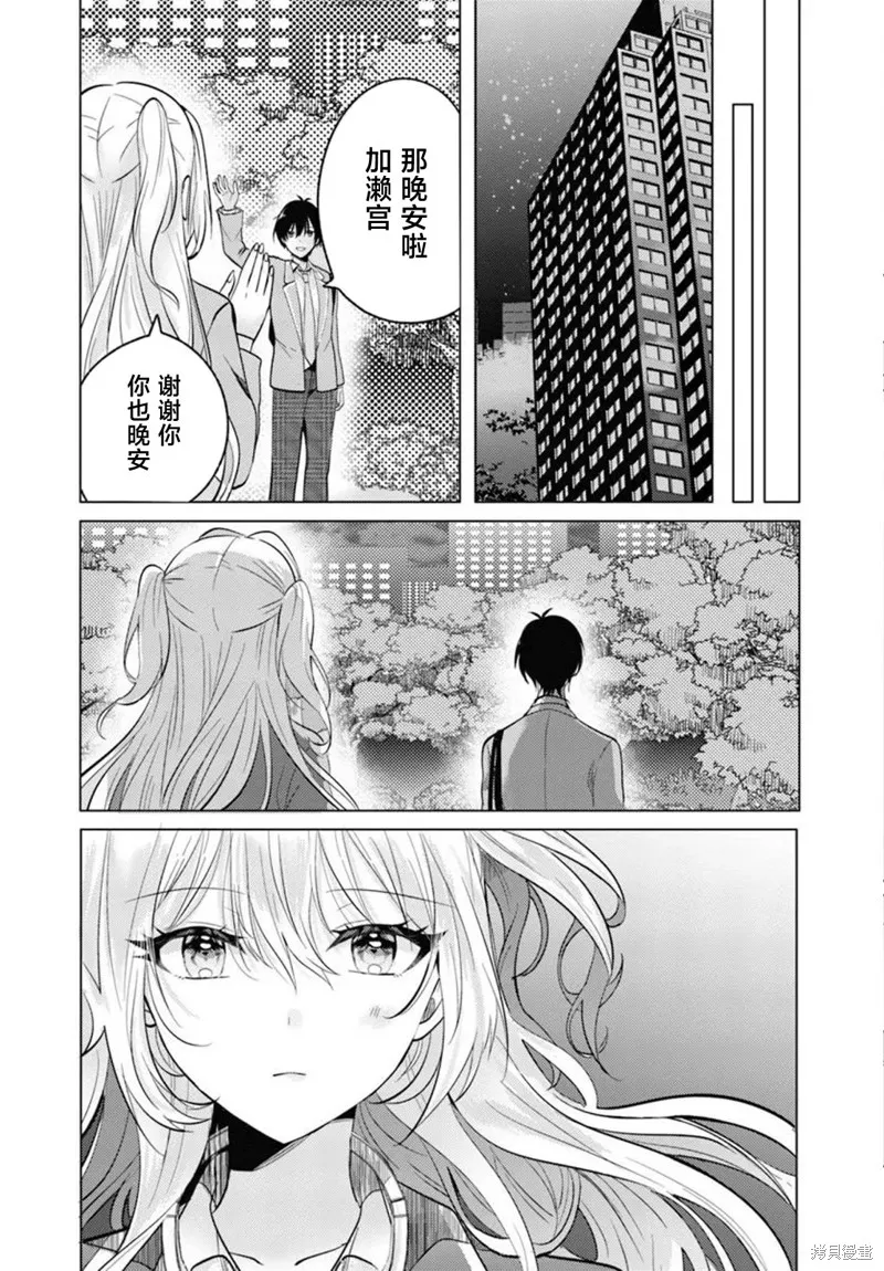 放學後，在家庭餐廳，和班上那個女孩,第5.2話,第8张