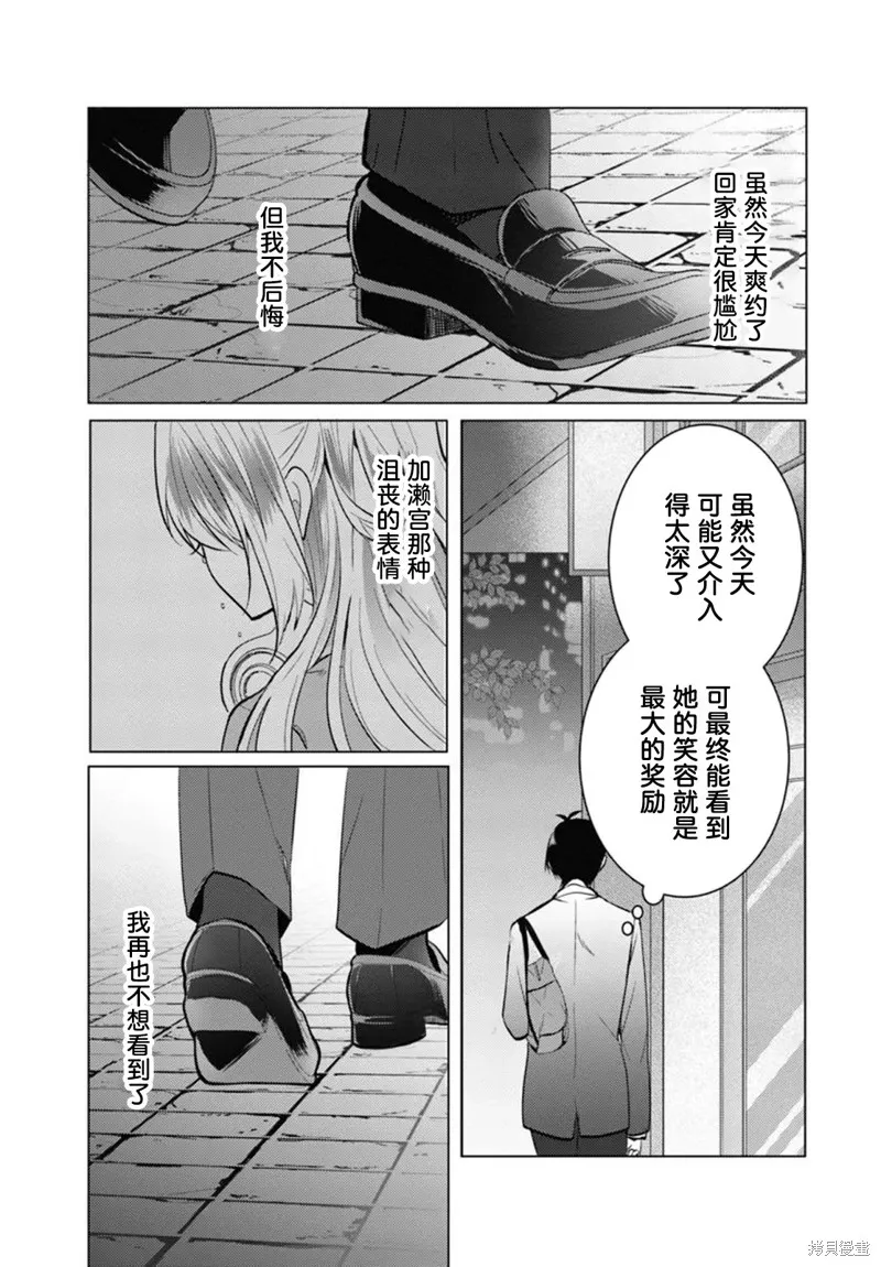放學後，在家庭餐廳，和班上那個女孩,第5.2話,第9张