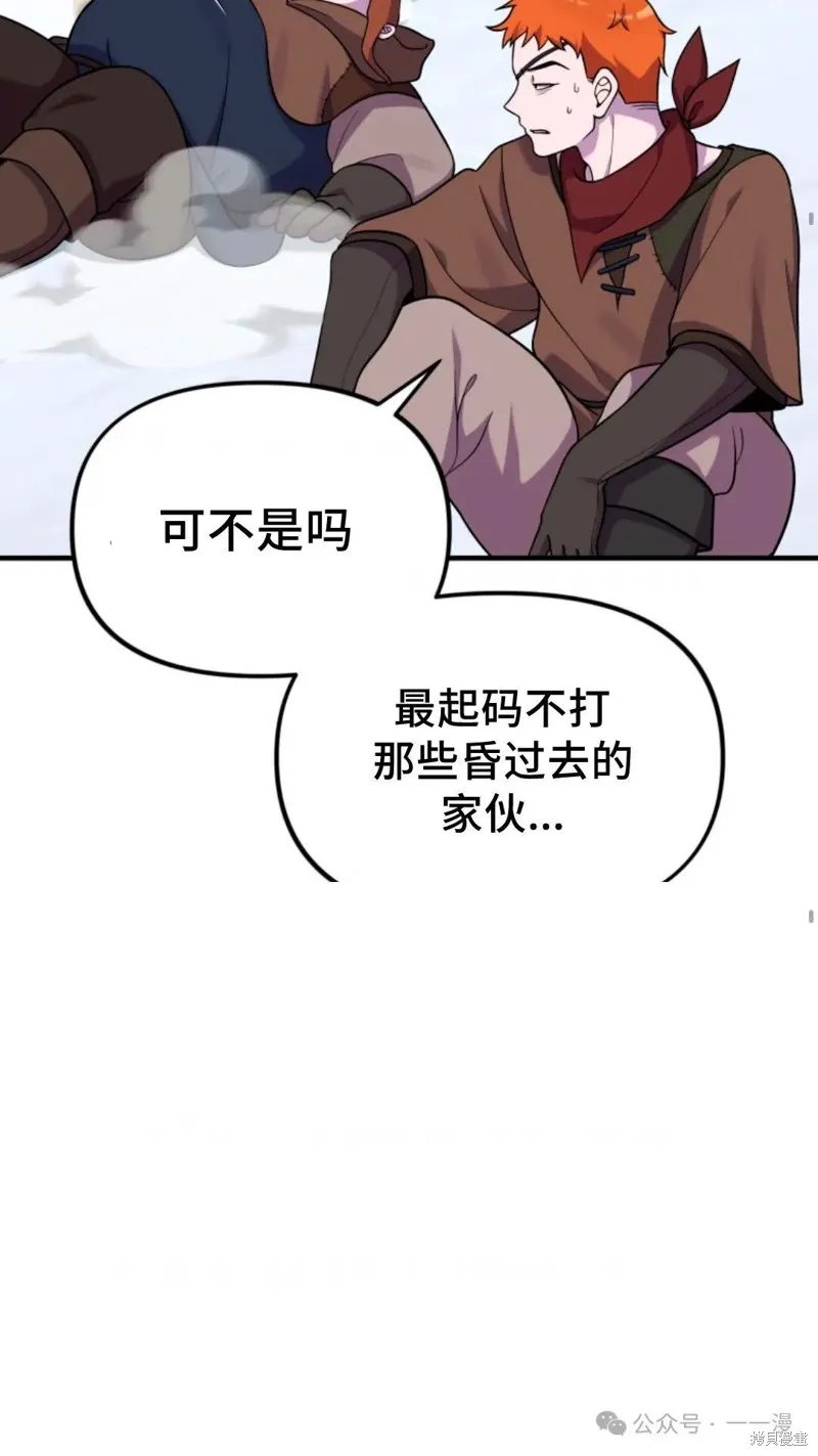 重生在小說中龍的生存法則,第25话,第11张